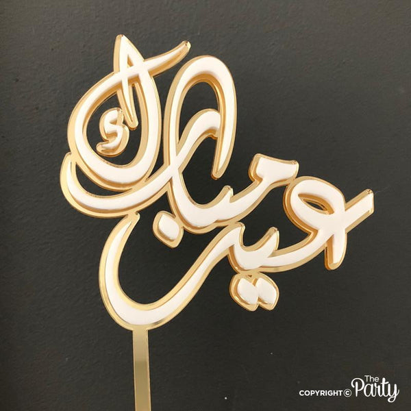 Generic Arabic Eid Mubarak cake topper The Party