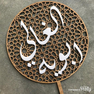 Customised Arabic cake topper -  The Party